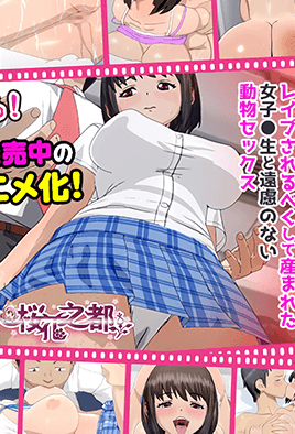 被我痴汉之后的女子高生情欲四溢的淫乱纯爱故事1